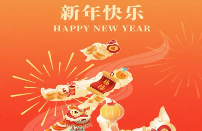 【元旦】新岁序开，同赴新程