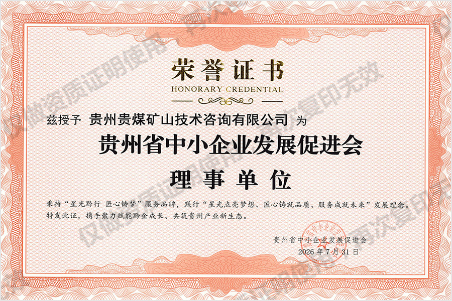 贵州省中小企业发展促进会理事单位