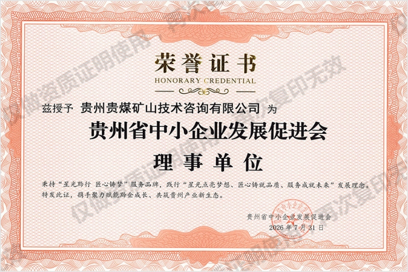 贵州省中小企业发展促进会理事单位